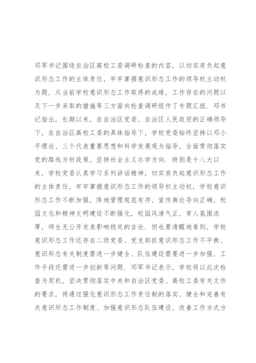 学校2022意识形态工作总结汇报学校意识形态工作.docx