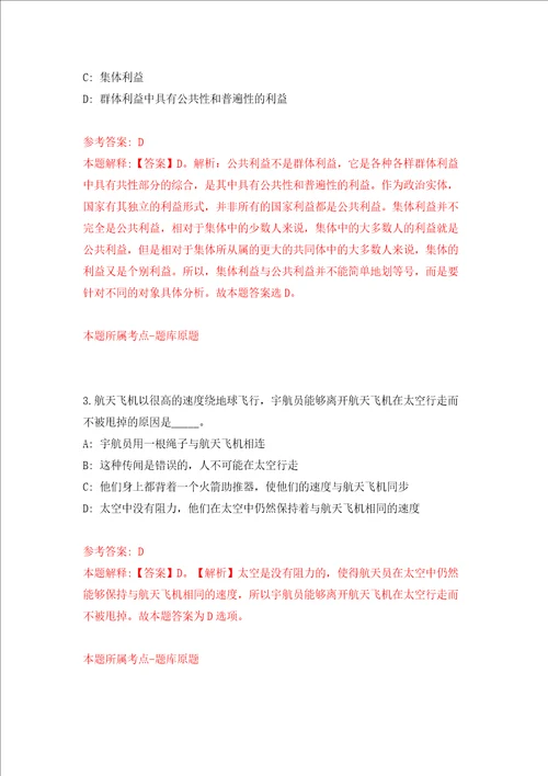 贵州磷化集团有限责任公司校园招聘模拟试卷含答案解析第4次