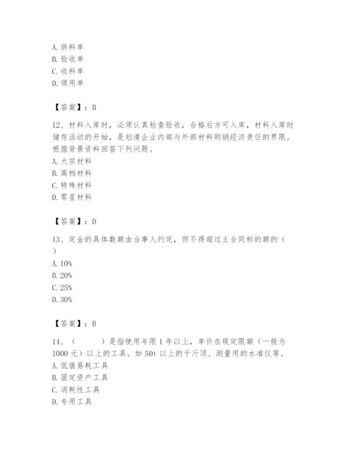 2024年材料员之材料员专业管理实务题库及答案【夺冠系列】.docx