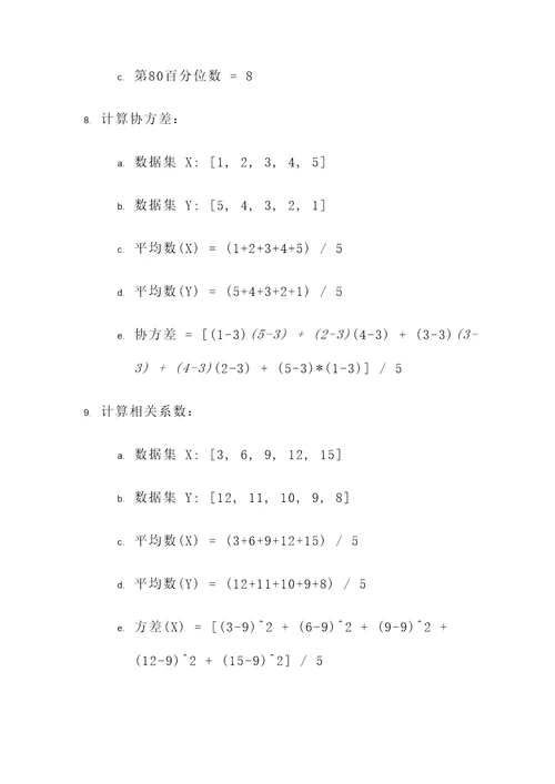 统计学指数计算题