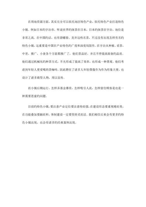 特色小镇规划及案例.docx