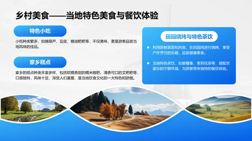 蓝色摄影风我的家乡·最美乡村旅游打卡地PPT模板