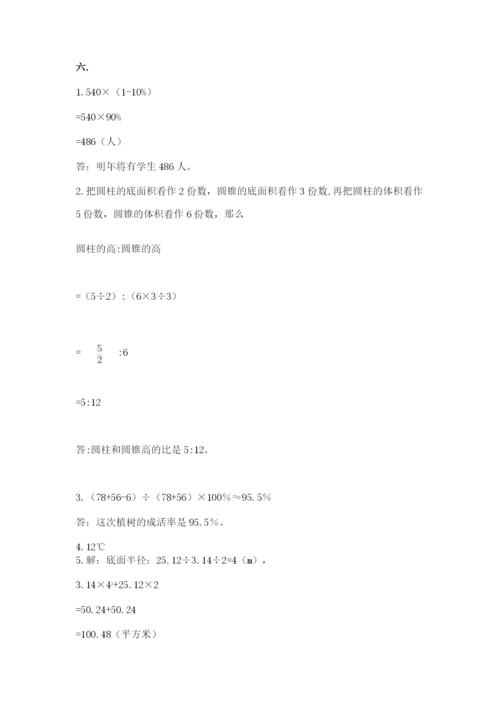 小学六年级数学毕业试题带答案（突破训练）.docx