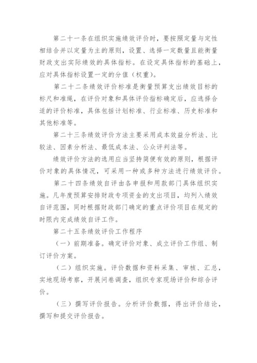 最新预算绩效管理制度.docx