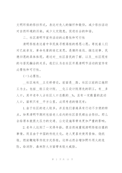 清明节活动的策划方案范本.docx