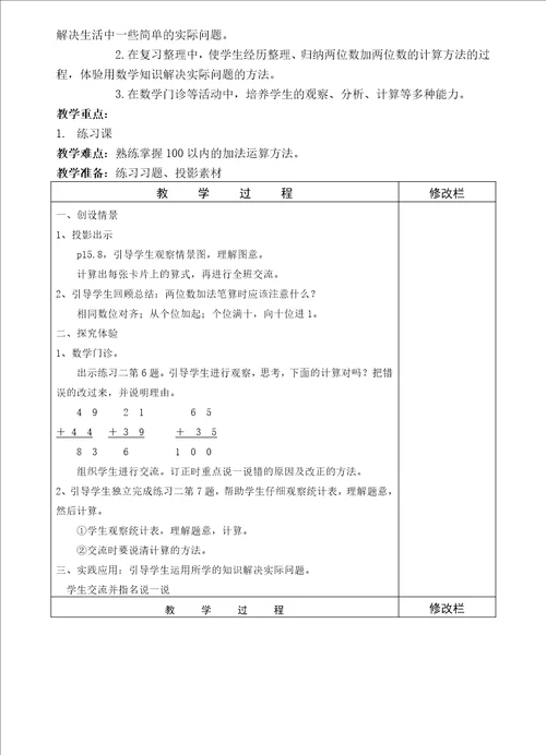 苏教版二年级数学上册教案王