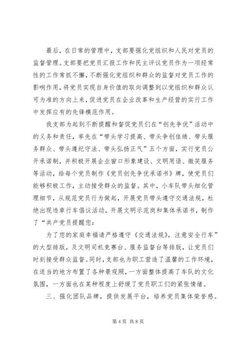 浅谈支部如何发挥党员的先锋模范作用 (2).docx