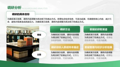 调研分析-答辩PPT模板