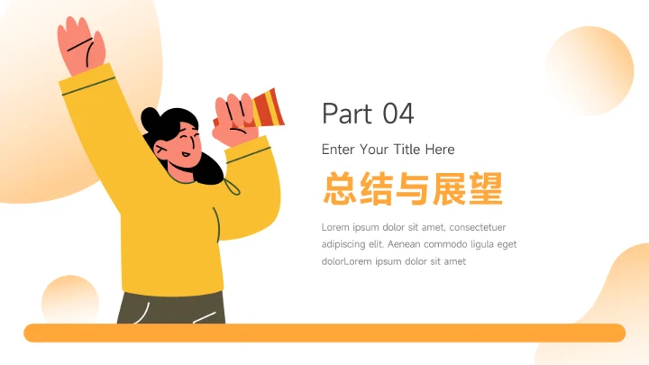 黄色简约插画风简约论文答辩PPT模板