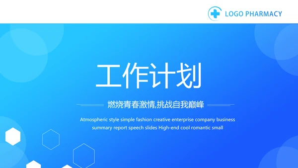 蓝色简约医学教育工作总结汇报PPT