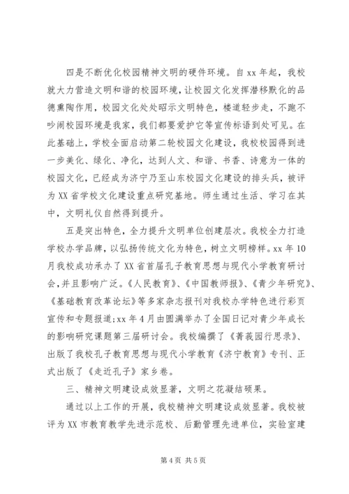 小学精神文明创建工作自查报告_1.docx