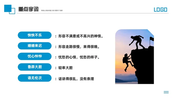 蓝色简约人教版七年级语文下册伟大的悲剧PPT模板宣传PPT动语文课件
