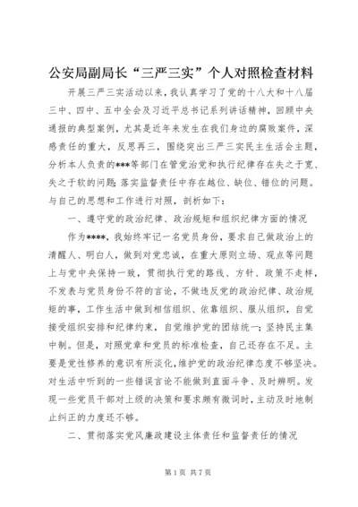 公安局副局长“三严三实”个人对照检查材料.docx