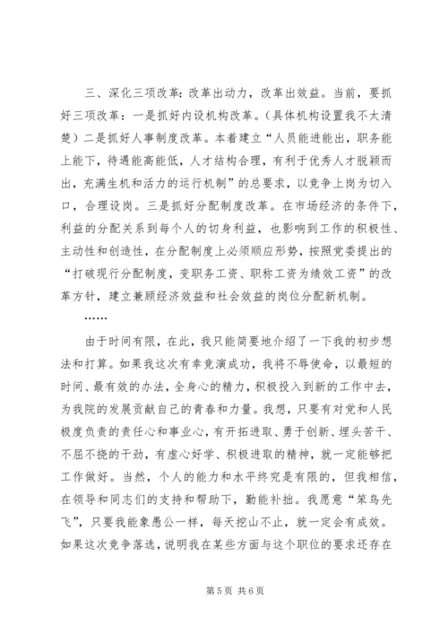 厅级干部竞职演讲稿.docx