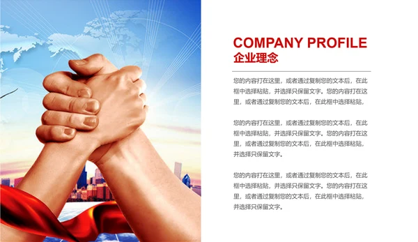招商引资商业计划书通用PPT模板