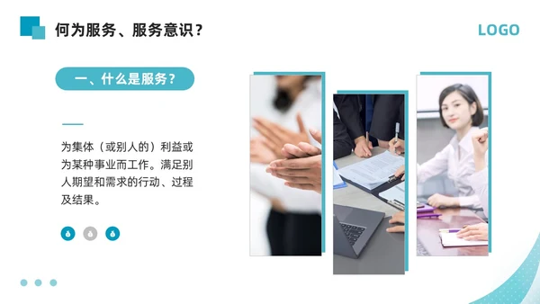 蓝色简约如何提高主动服务意识PPT模板宣传PPT动态PPT