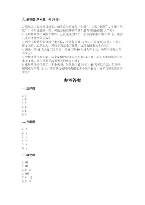 苏教版四年级上册数学期末测试卷及完整答案【名校卷】.docx