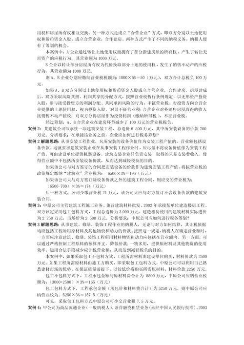 消费税的筹划.docx