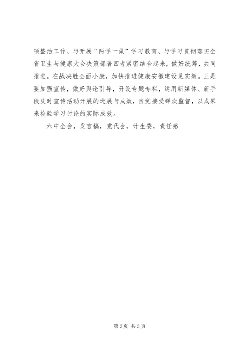 卫生计生委讲看齐见行动学习讨论动员会发言稿.docx