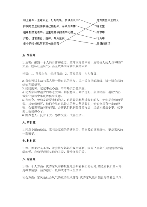 道德与法治五年级下册第一单元《我们是一家人》测试卷【典型题】.docx