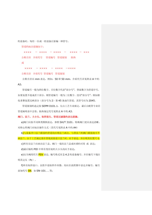 标准工艺标准流程图重点标准绘制方法.docx