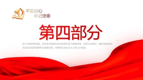 红色大气十九届五中全会党支部学习PPT