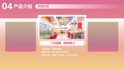 渐变风粉色社区团购商业计划书PPT套装