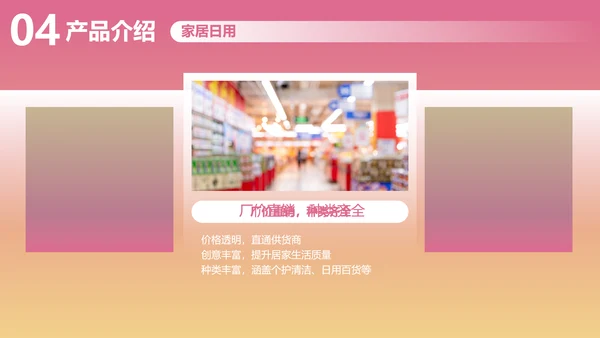 渐变风粉色社区团购商业计划书PPT套装