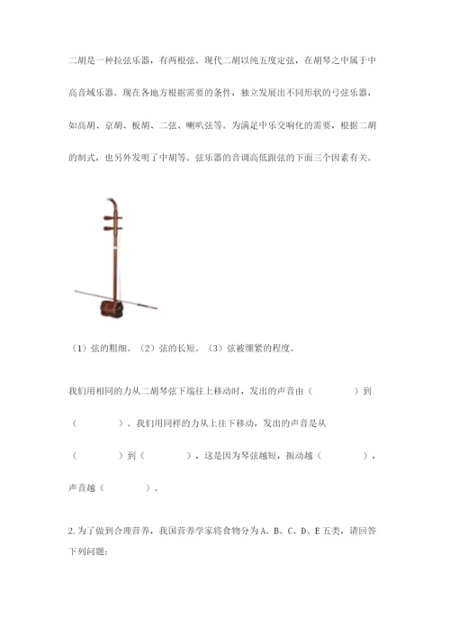 教科版四年级上册科学期末测试卷（有一套）word版.docx