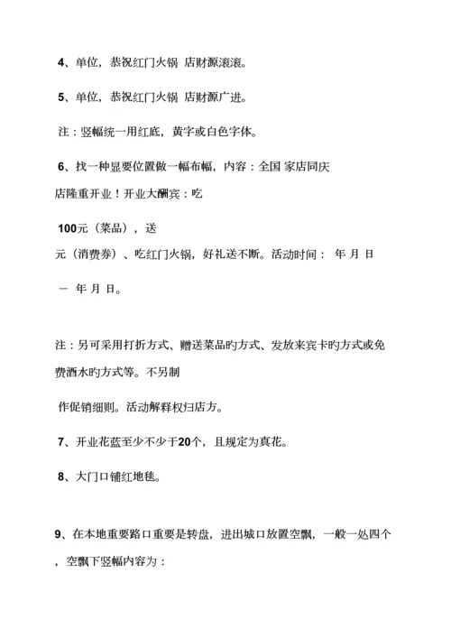 火锅店营销专题策划专题方案.docx