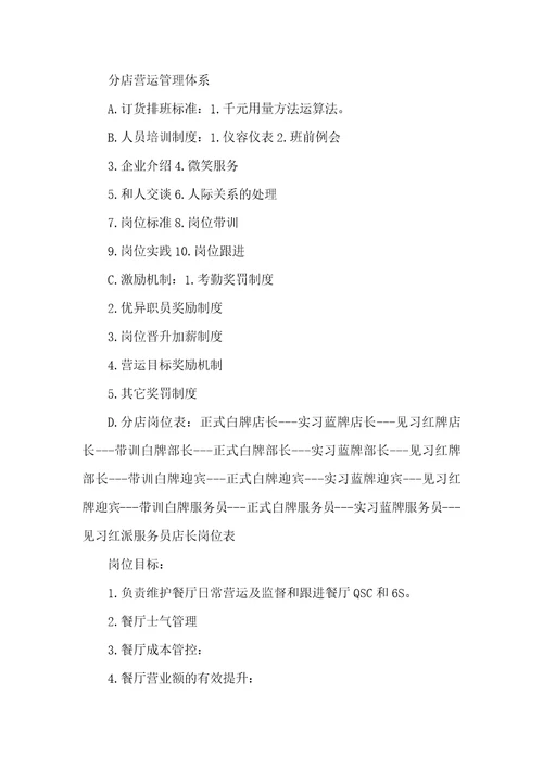 2021年特色餐厅策划书餐厅经营策划书