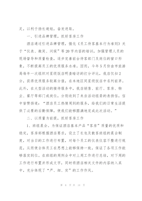 酒店前台上半年工作总结.docx