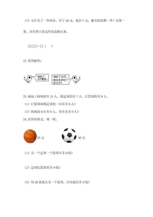 一年级下册数学解决问题100道附参考答案黄金题型