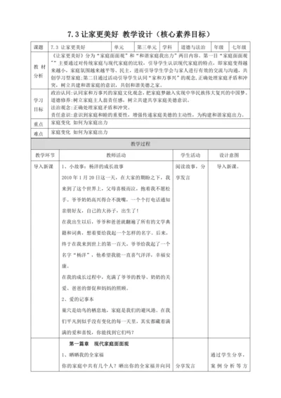 7.3让家更美好 教案