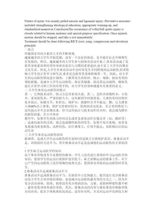 【精编】大学体育论文.docx