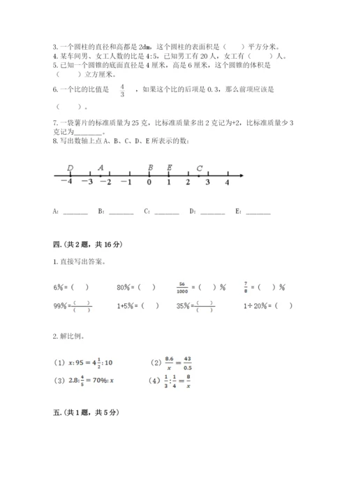 小学六年级数学毕业试题及完整答案（精选题）.docx