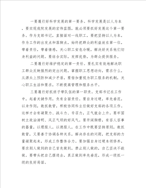 支部书记的总结发言【六篇】