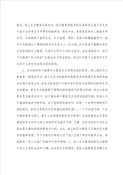 张执华学习幼儿园教育发展指南心得
