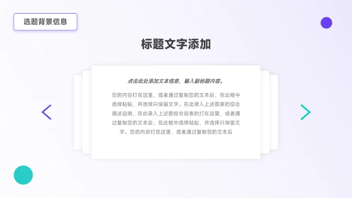 蓝紫简洁大气学生会干部竞选PPT模板