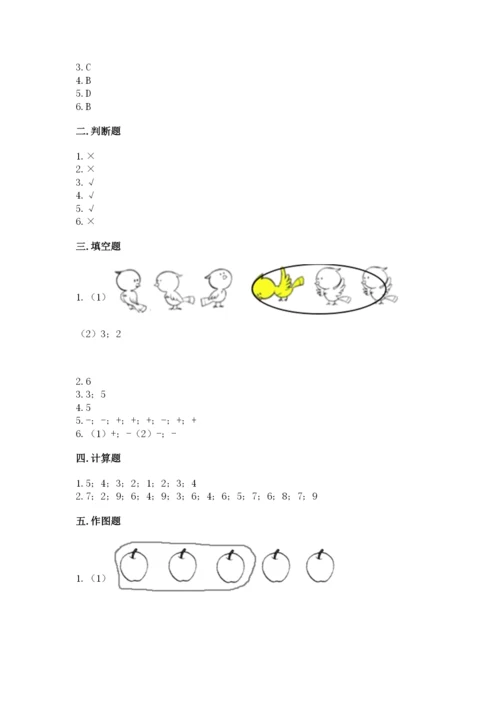 北师大版一年级上册数学期中测试卷附参考答案【基础题】.docx