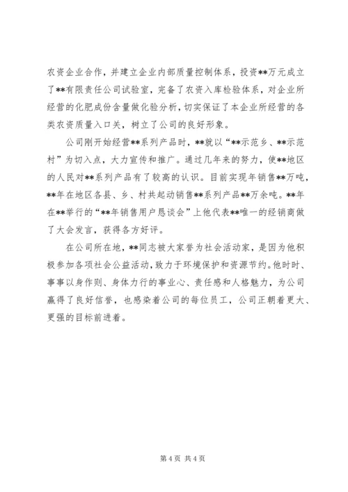 企业领导先进个人的申报材料范文.docx