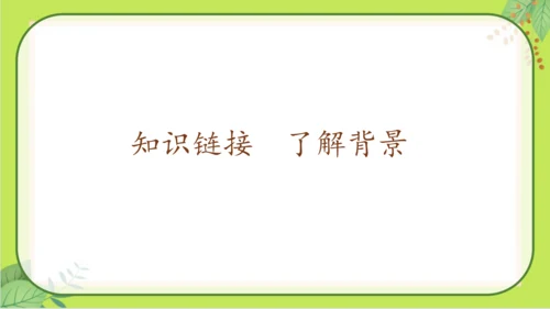 七年级下册语文第六单元《课外古诗词诵读》课件(共77张PPT）