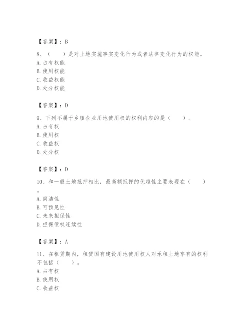 土地登记代理人之土地权利理论与方法题库（考试直接用）.docx