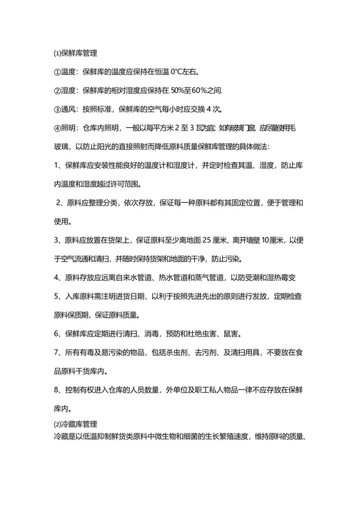 生鲜蔬菜物流配送方案