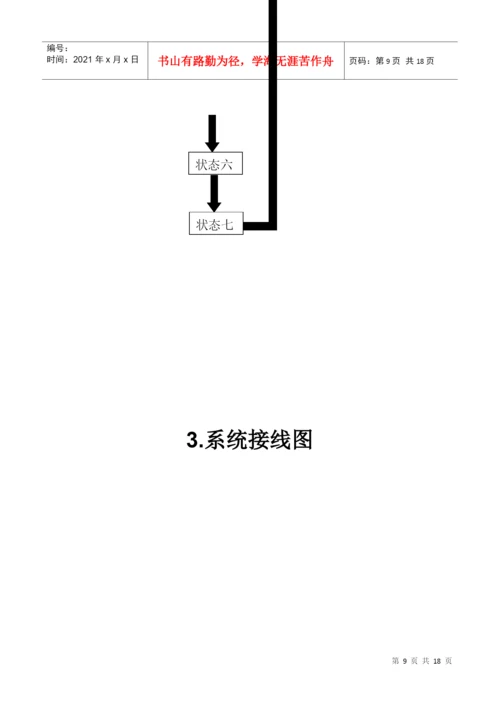 毕业论文之彩灯闪烁程序设计.docx