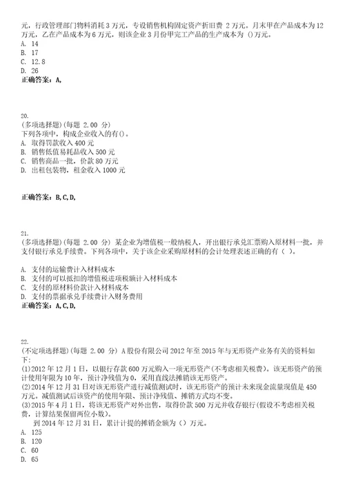 2023年初级会计职称初级会计实务考试题库易错、难点精编D参考答案试卷号6