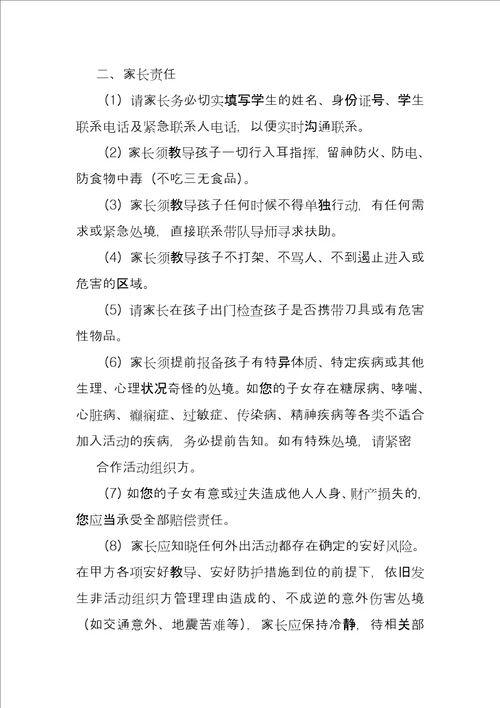 研学旅行安全协议书活动组织方和家长