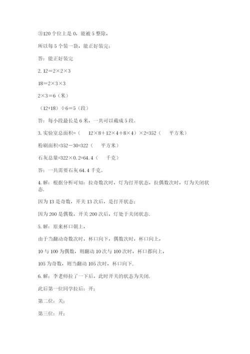 人教版五年级下册数学期末测试卷及参考答案ab卷.docx