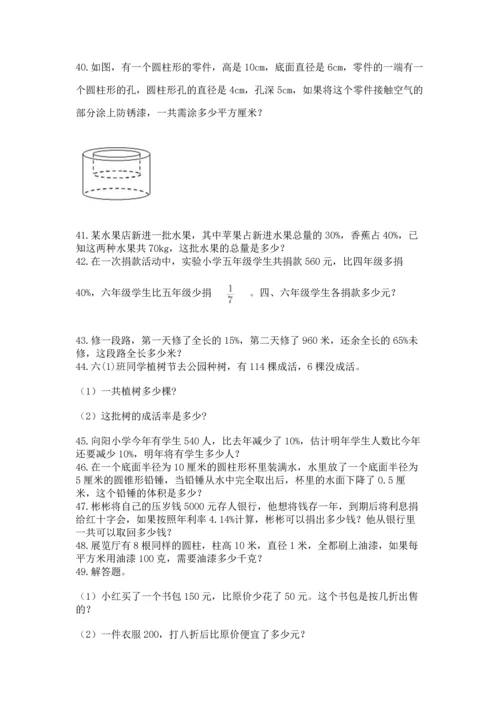 六年级小升初数学解决问题50道含答案（典型题）.docx