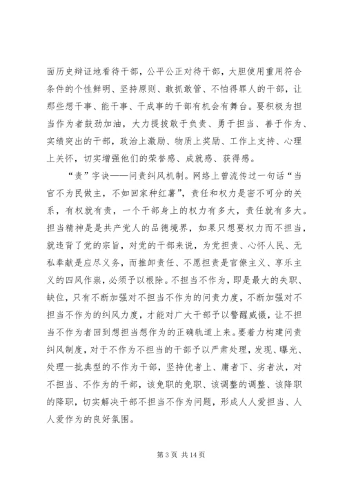 学习新时代新担当新作为意见有感6篇.docx